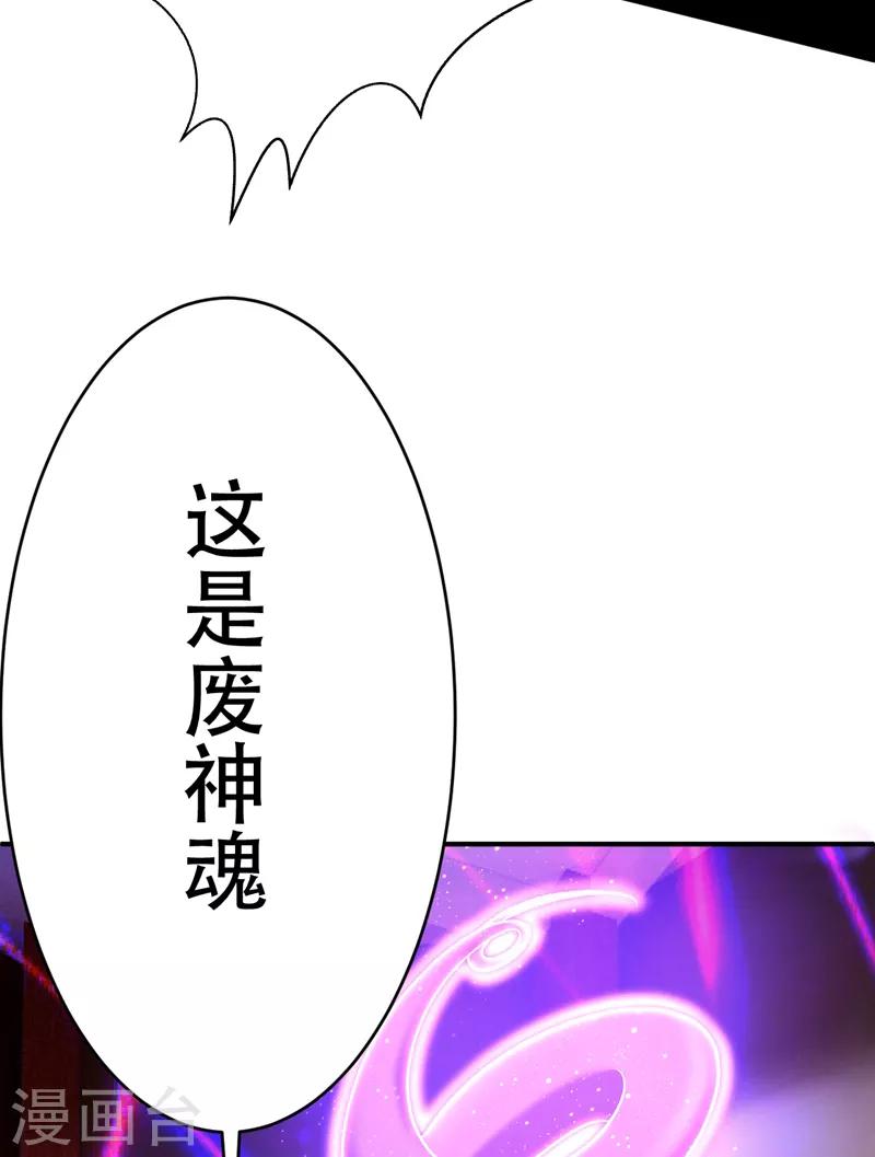 第95话 神魂觉醒失败？44