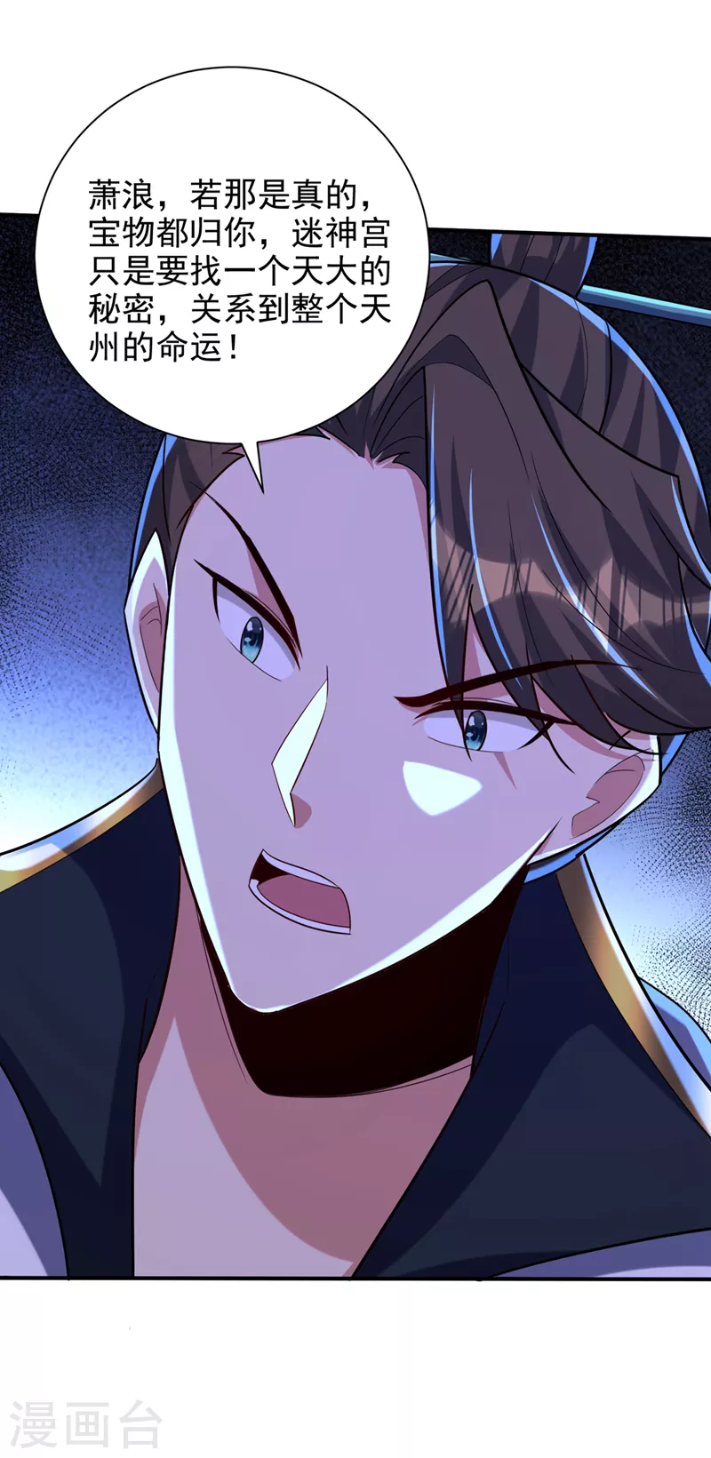 第312话 天魔大帝之墓？！29