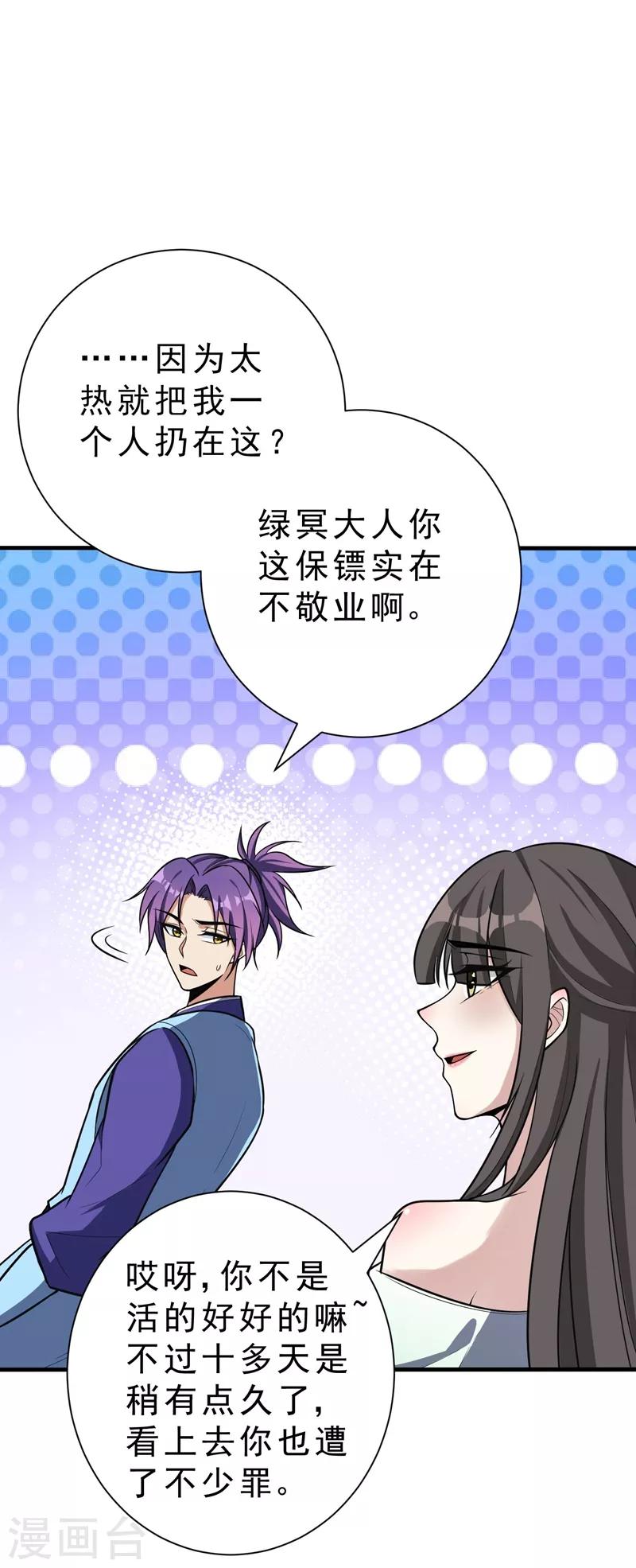 第154话 绿冥大人，你怎么在这！？35