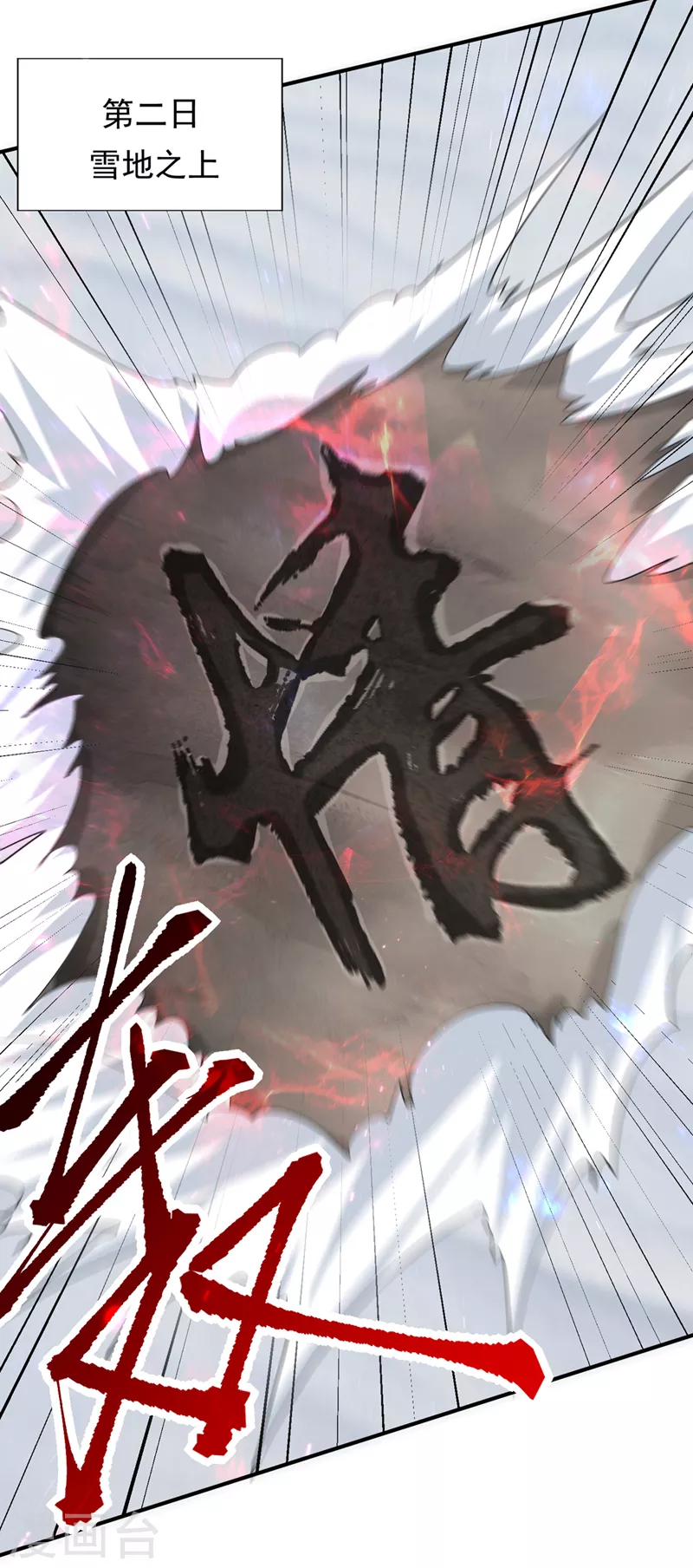 第294话 萧浪！休想逃！16