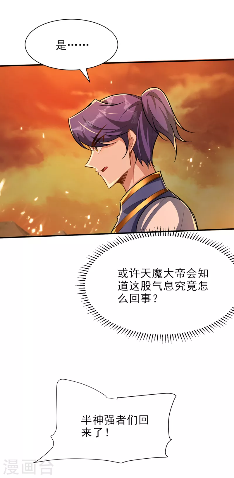 第345话我体内竟有邪恶气息10