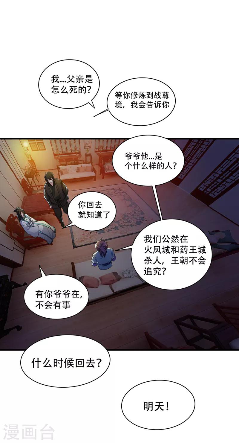 第63话 两个人的禁忌之夜25