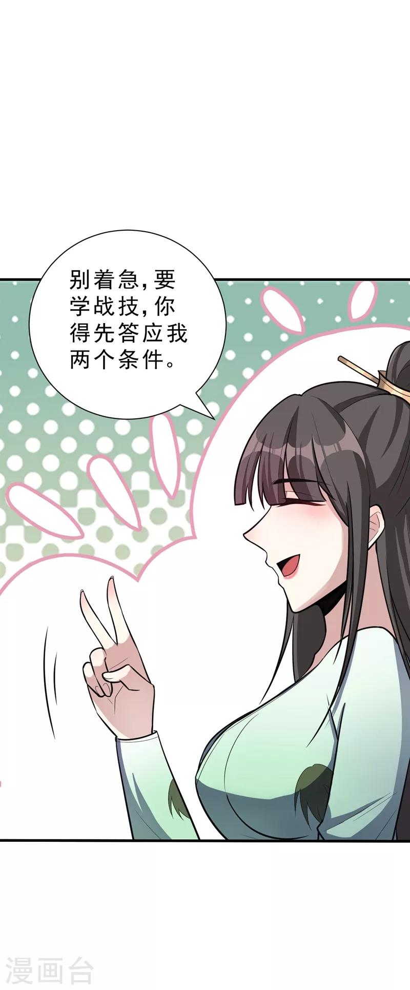 第154话 绿冥大人，你怎么在这！？41