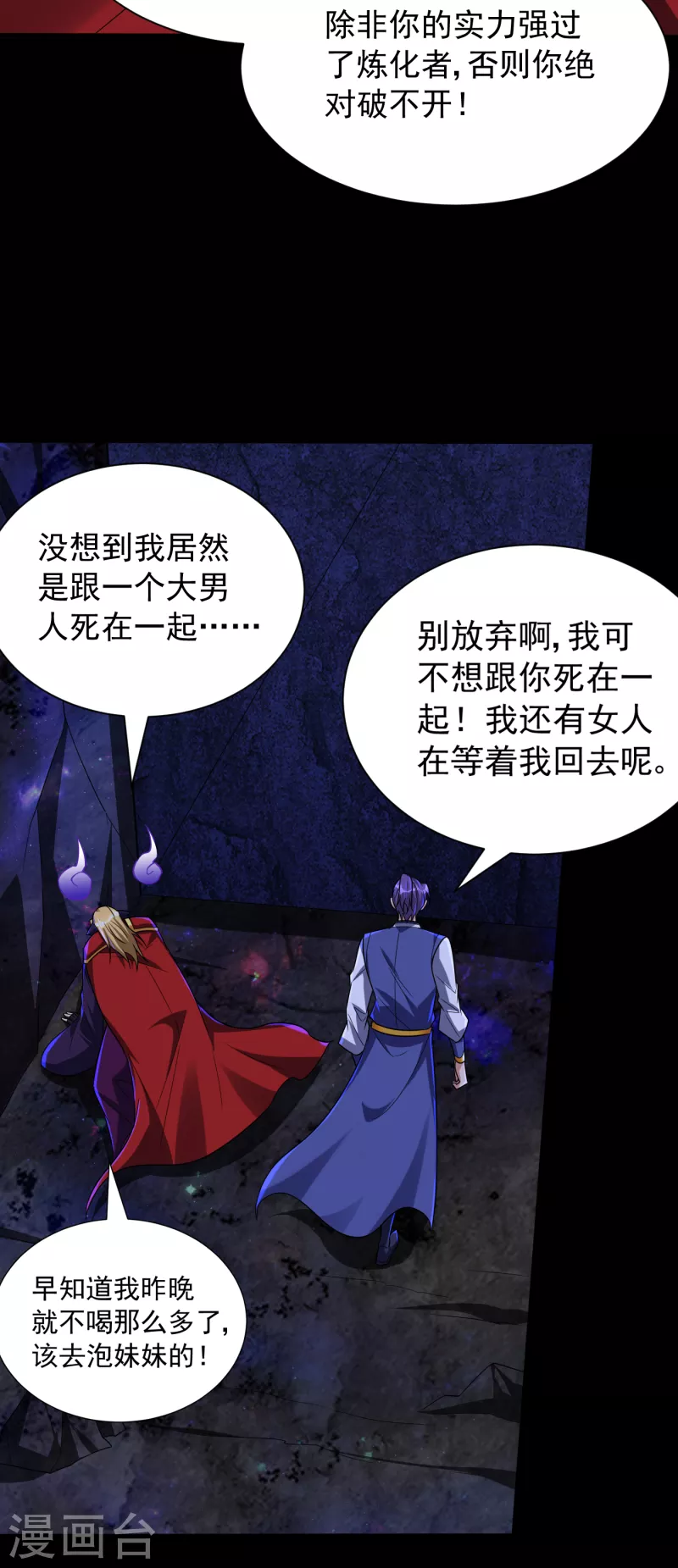 第257话 天帝境尸兽！8