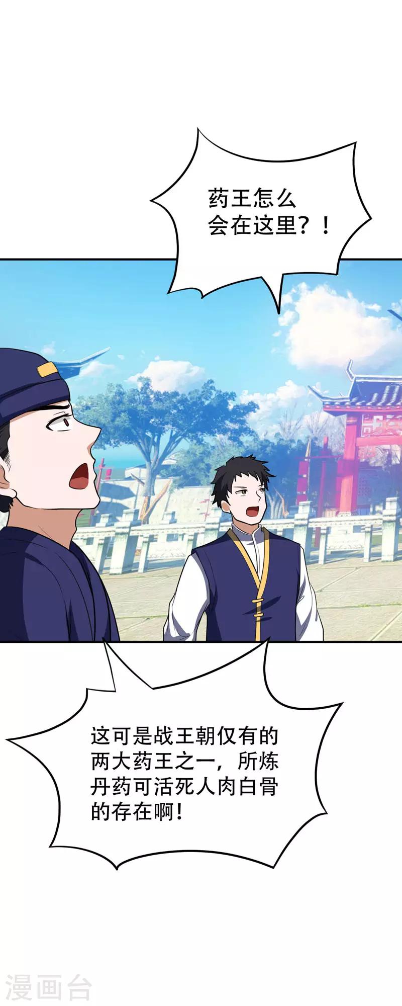 第19话 我看谁敢动她20