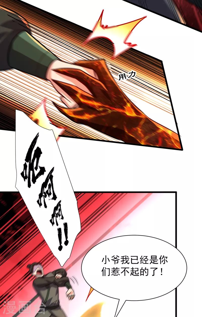 第246话 你不是很威风吗？！3