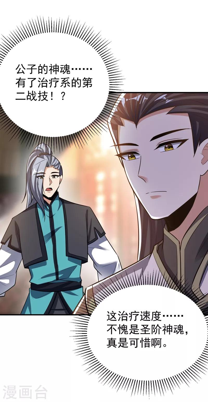 第183话 玄阴圣体2