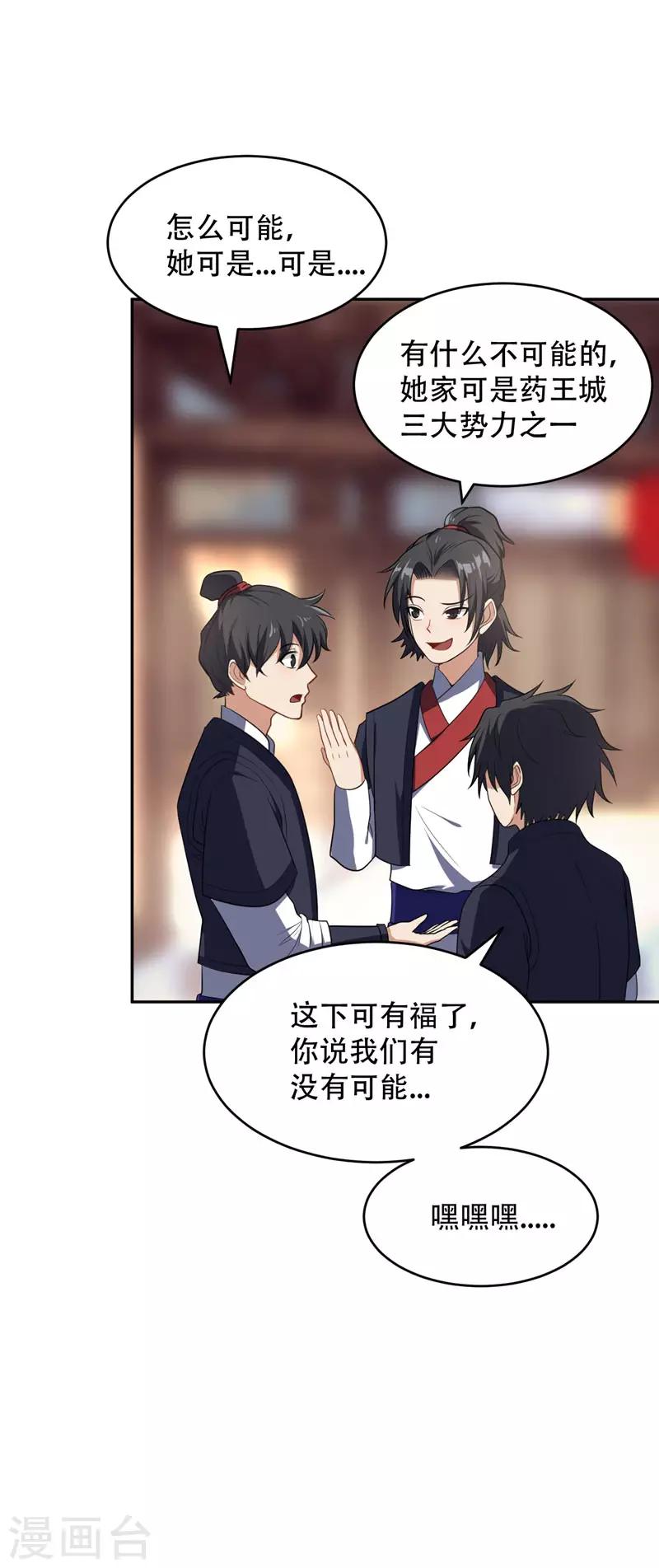 第5话 意外新导师11