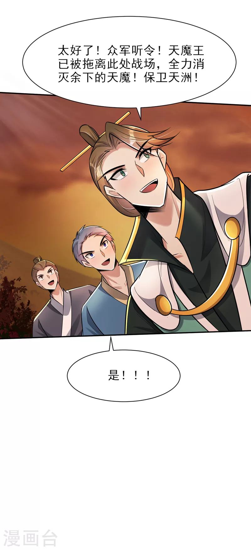 第344话吸收天魔的能量？！7