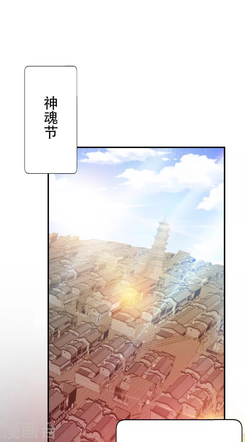 第94话 神魂节开幕！12