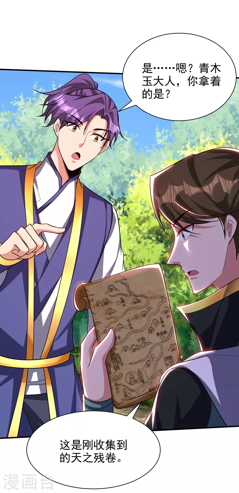 第312话 天魔大帝之墓？！23