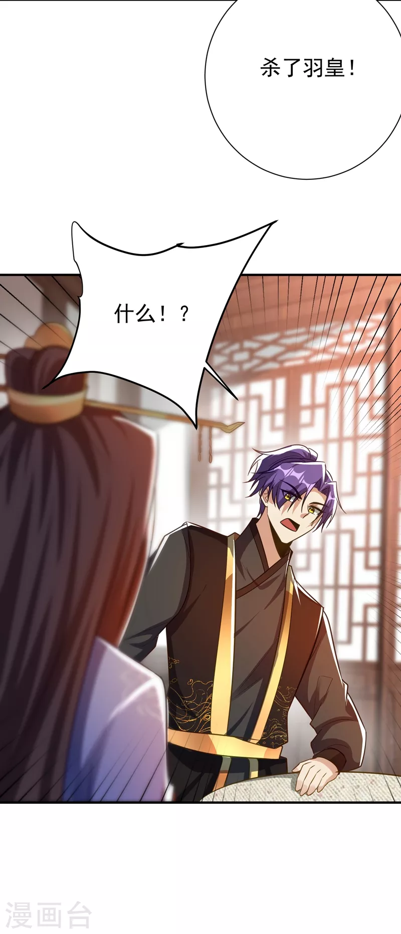 第191话 刺杀羽皇？！9