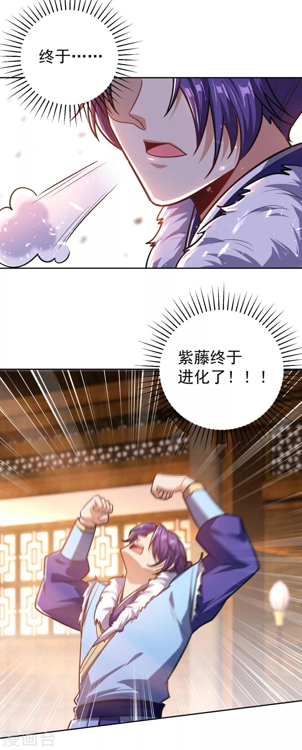 第172话 紫藤的第二神魂战技！26