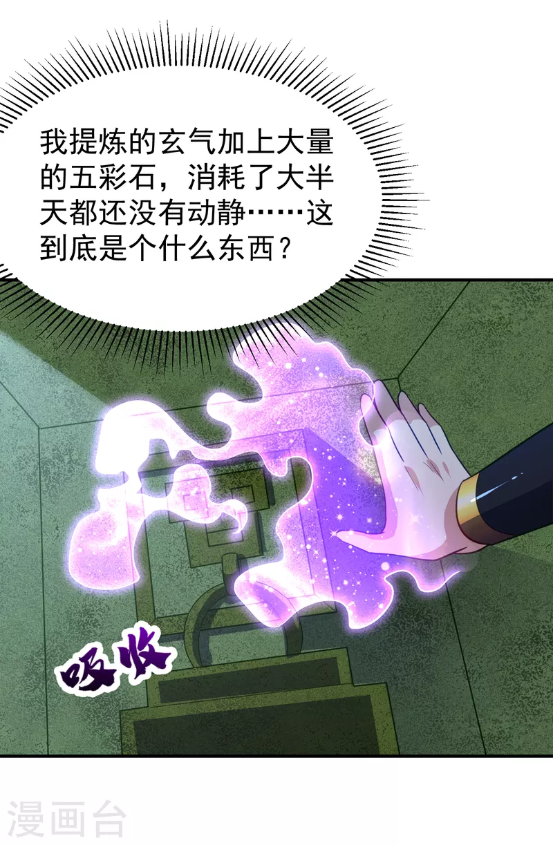 第222话 看看你是什么宝贝10