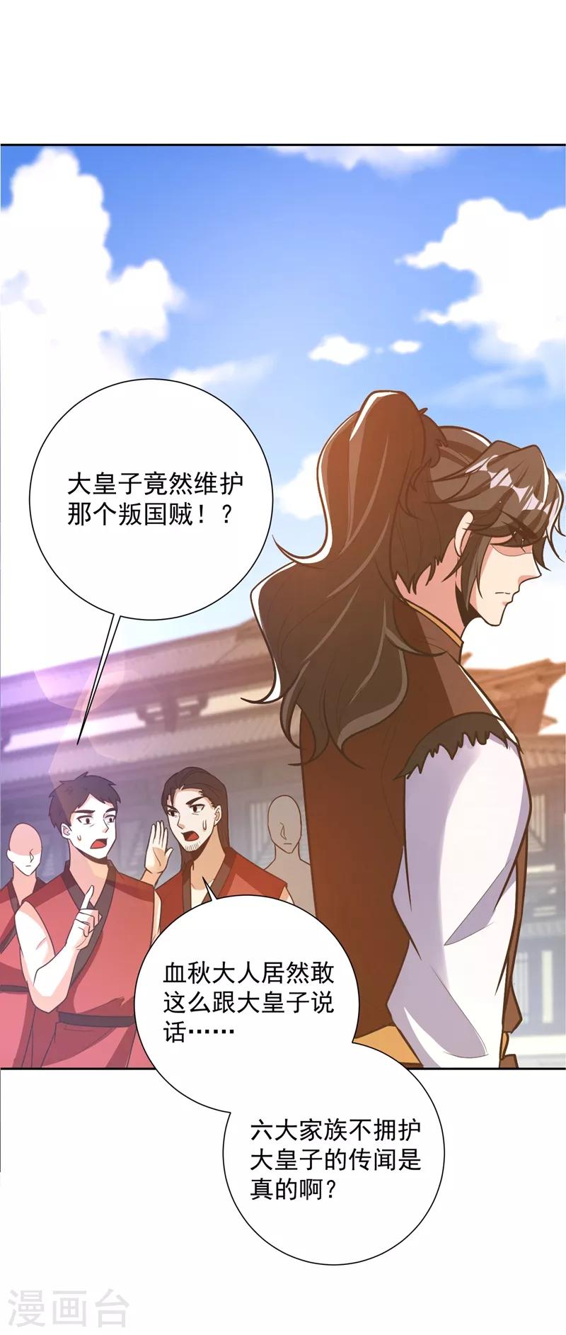 第175话 我自断经脉，如何？25