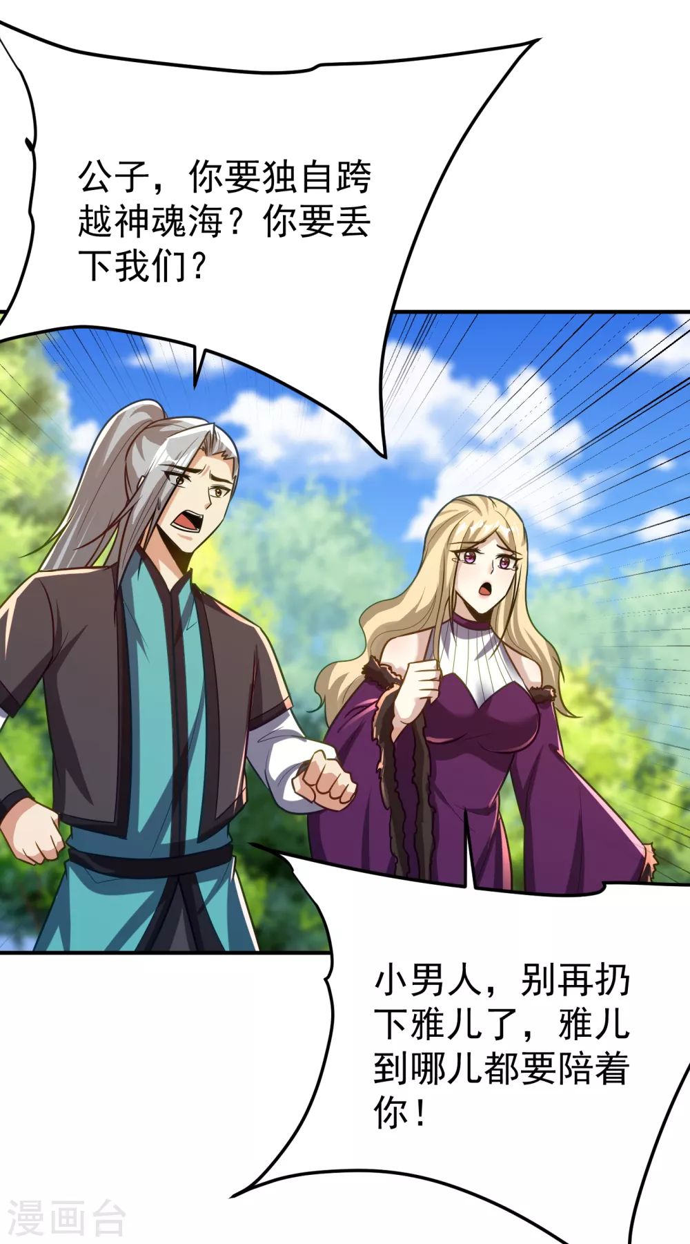 第216话 我……要去天州！21