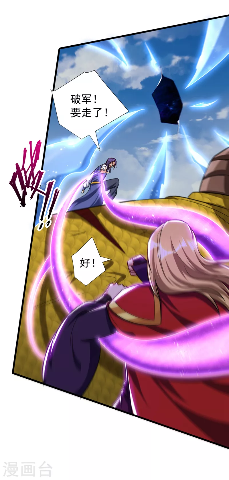第263话 少主！快救救他们！7