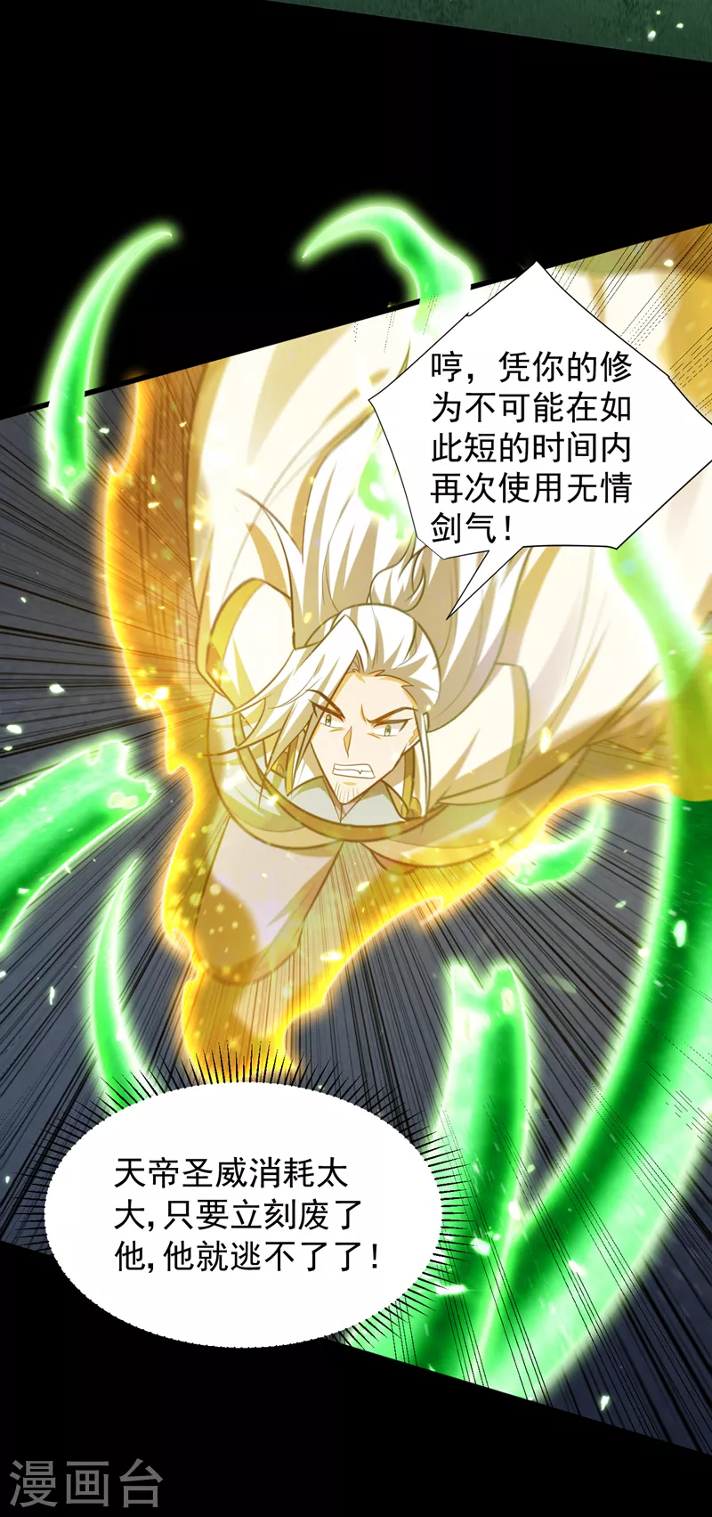 第268话 秒杀天帝境？！14