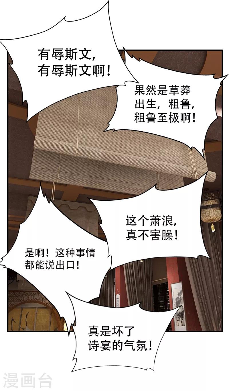 第90话 左家小姐的挑衅31