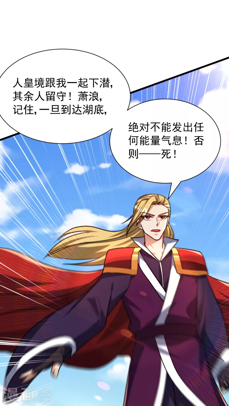 第234话 凶兽腾蛇！15