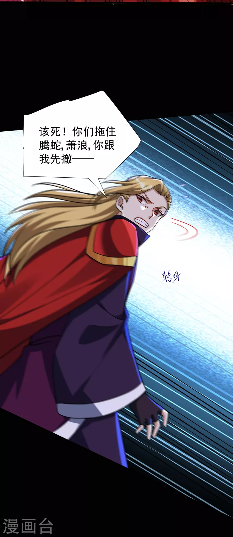 第235话 萧浪，我记住你了！7