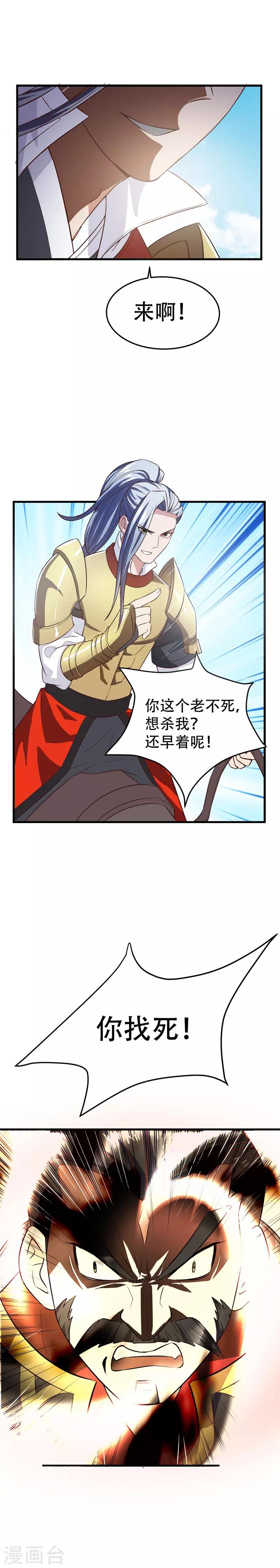 第52话 萧浪，速来受死！6