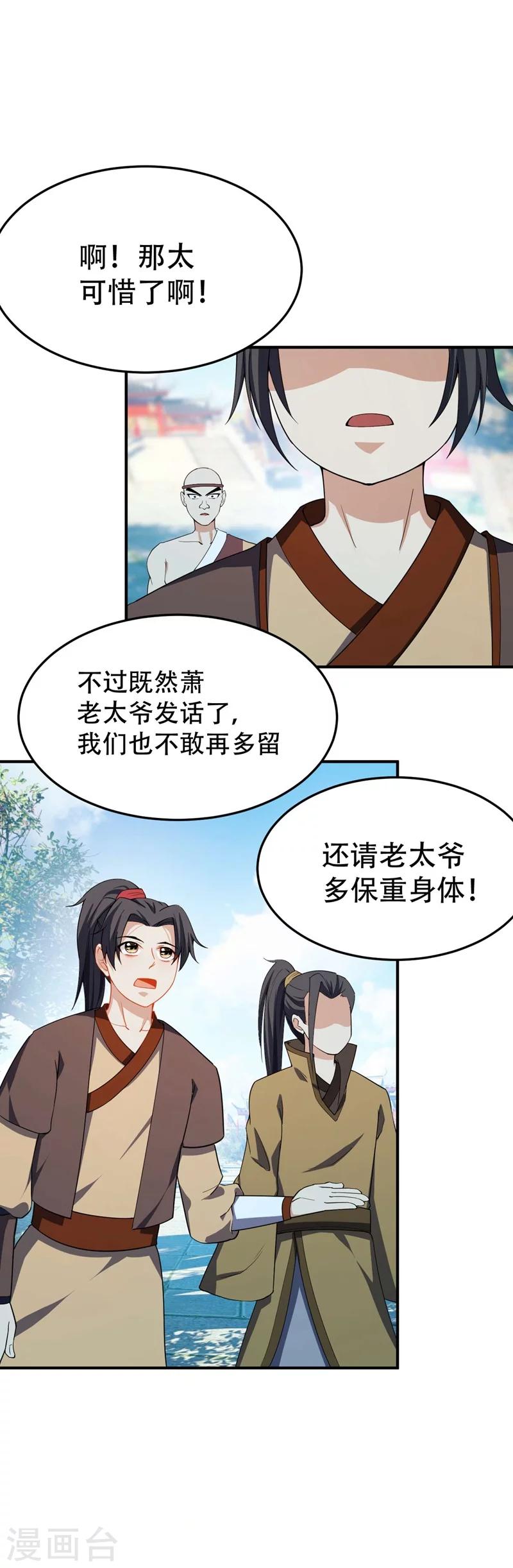 第34话 谁能救萧浪？21