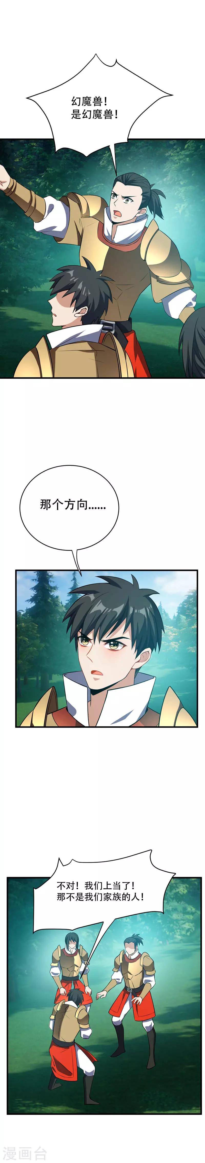 第51话 考验演技的时候到了7
