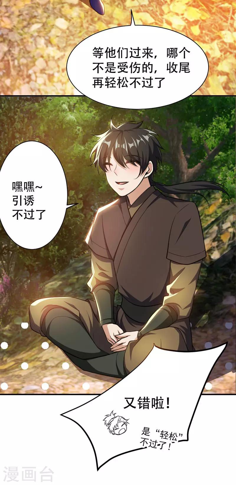 第77话 拉怪一波流！24