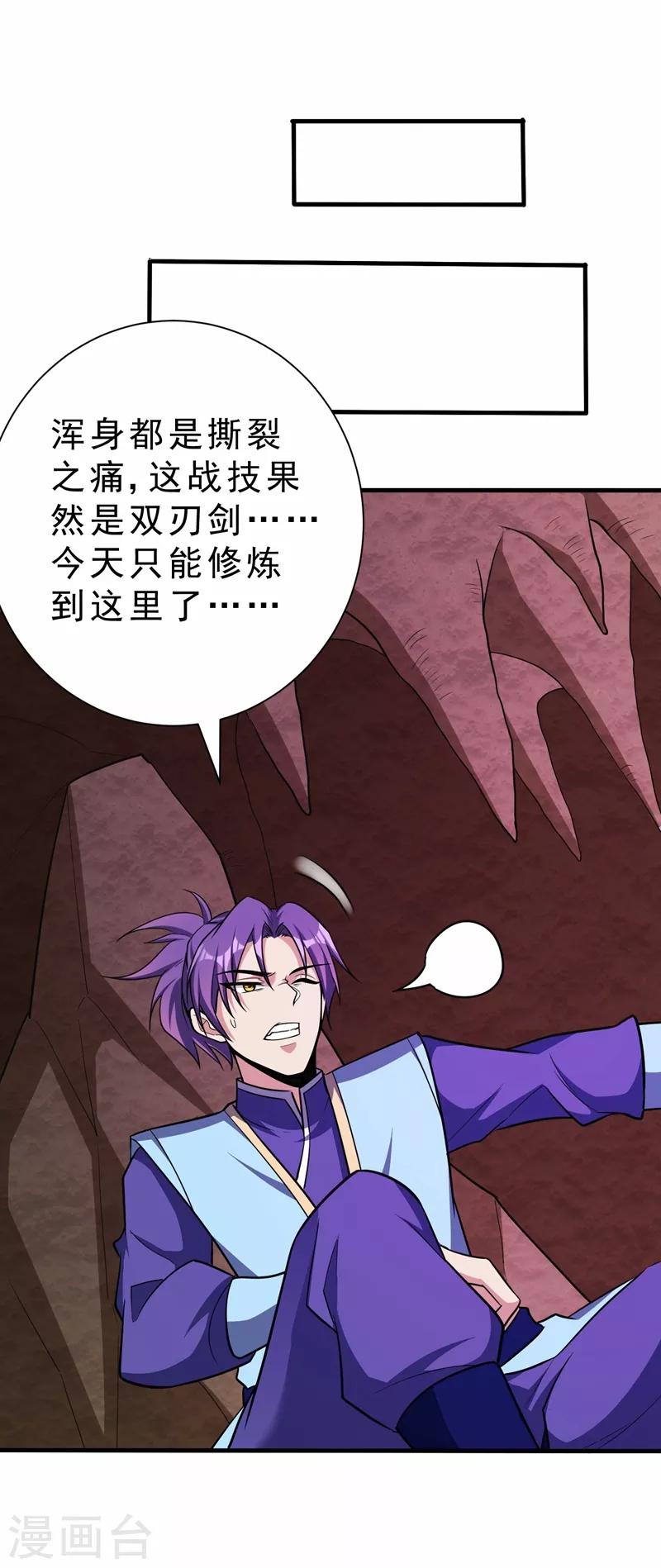 第155话 天魔炼体与幻武斩18