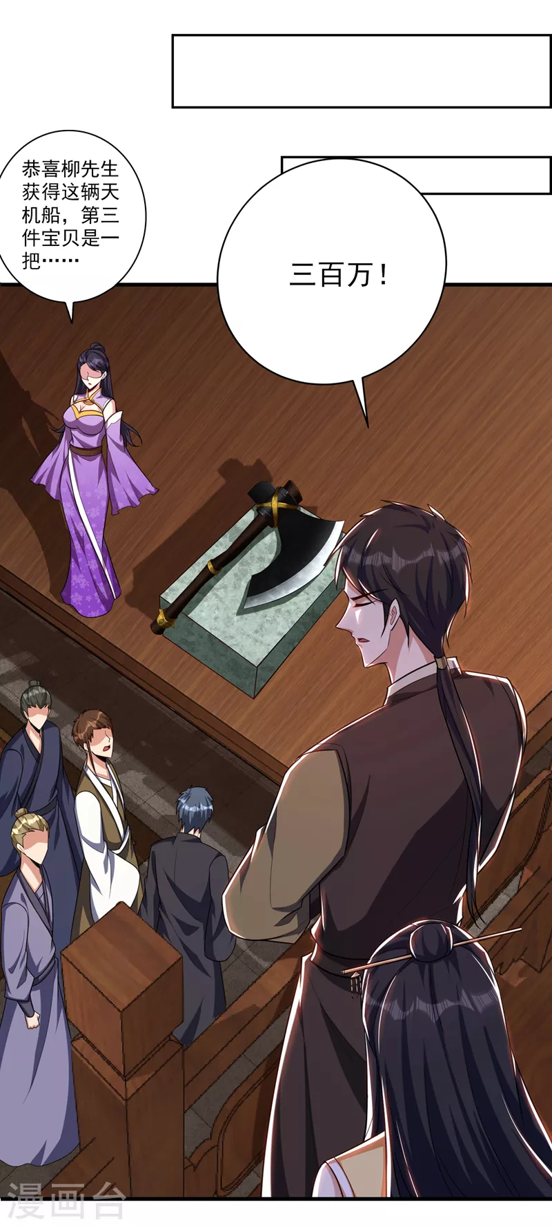 第271话 拍卖会开始！30