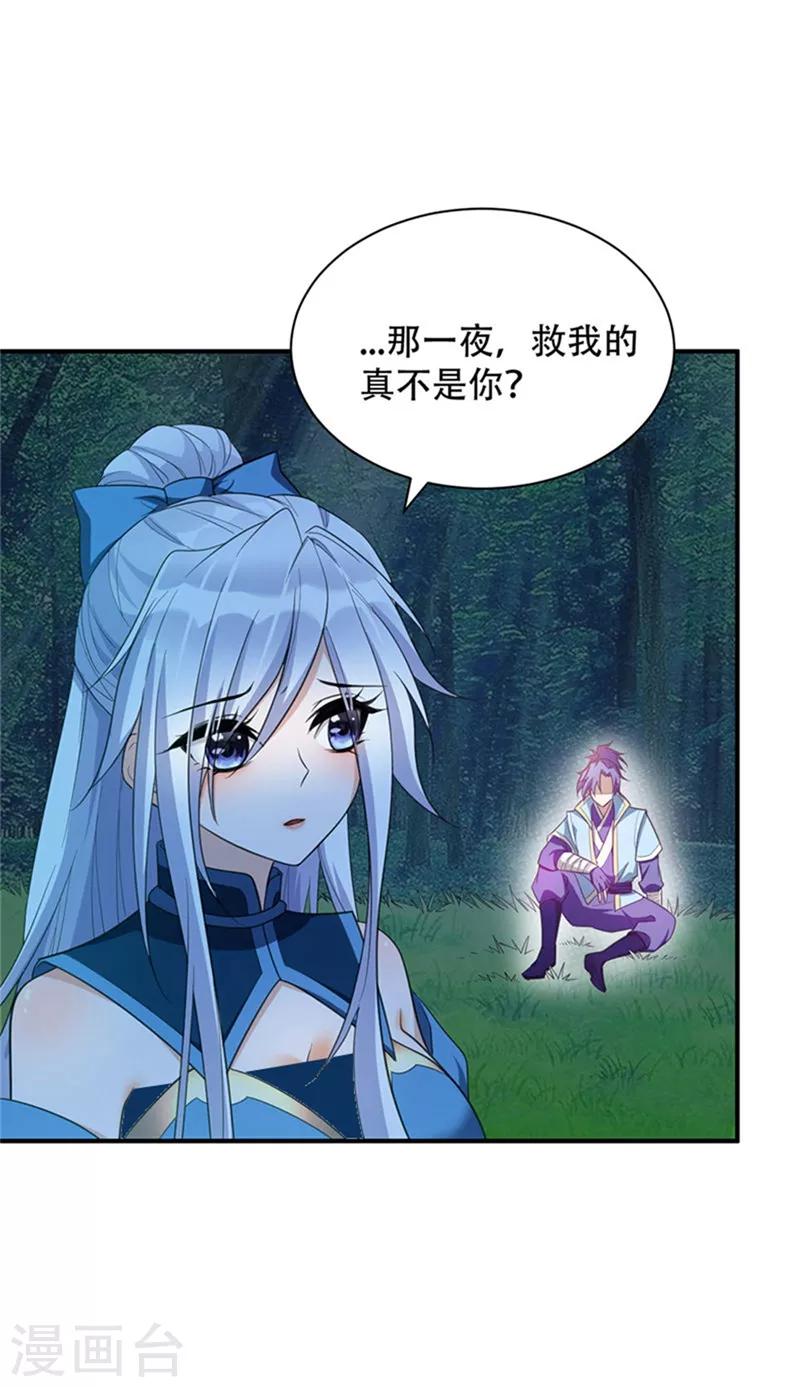 第3话 萧浪？独狼！29