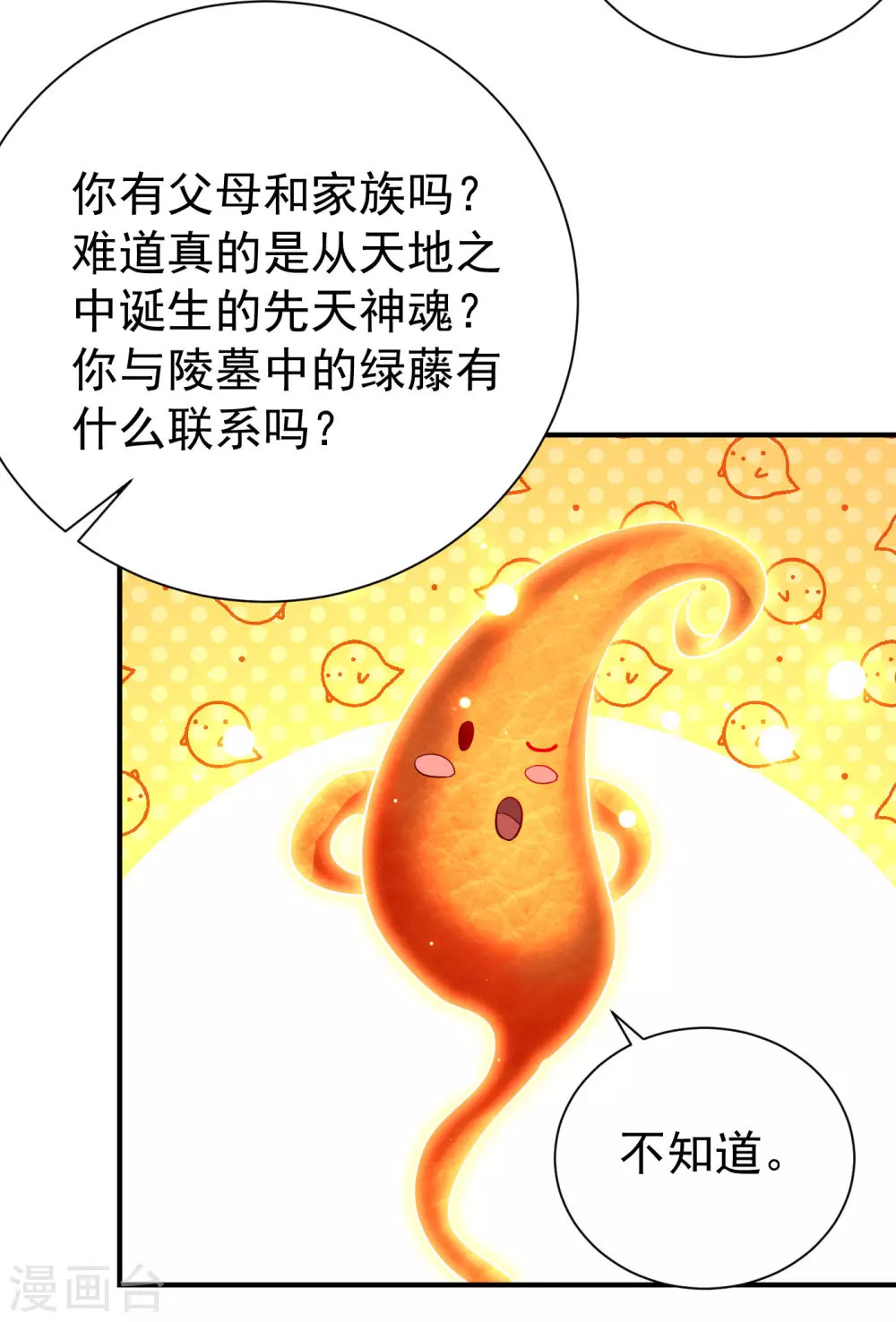 第204话 紫藤，你在说话？20
