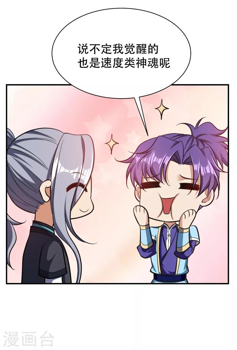 第84话 杀害青帝的真凶？！31
