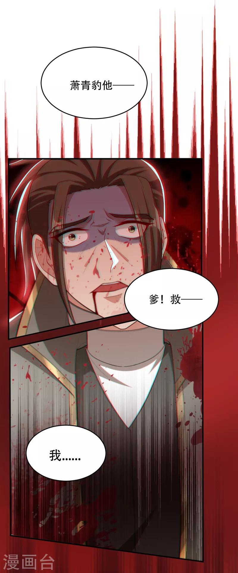 第112话 最后拦我的竟是你！9