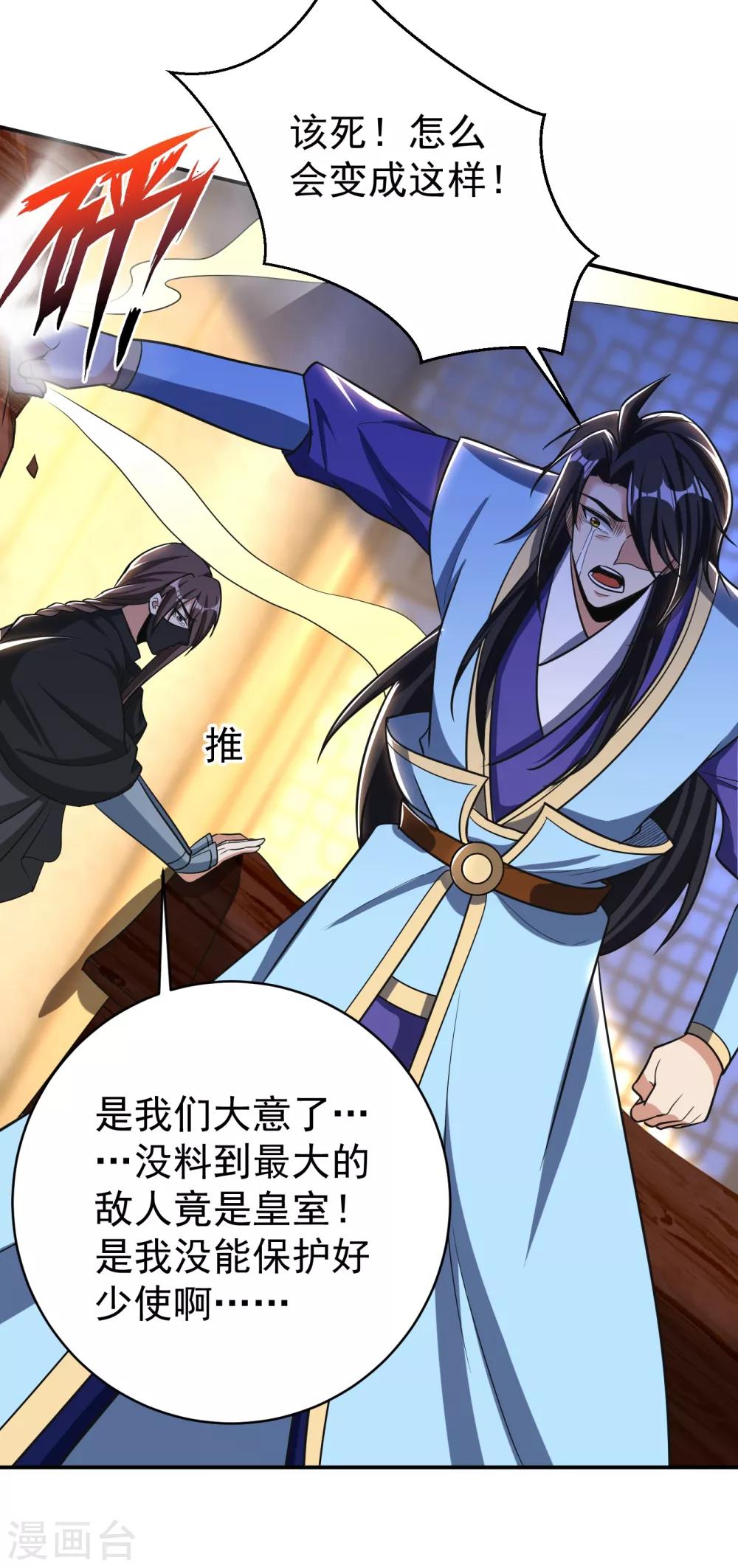 第167话 我萧浪，宣布叛国！9