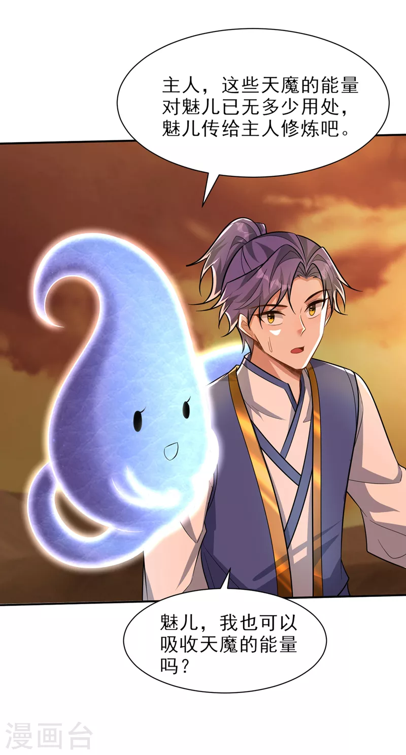 第344话吸收天魔的能量？！24