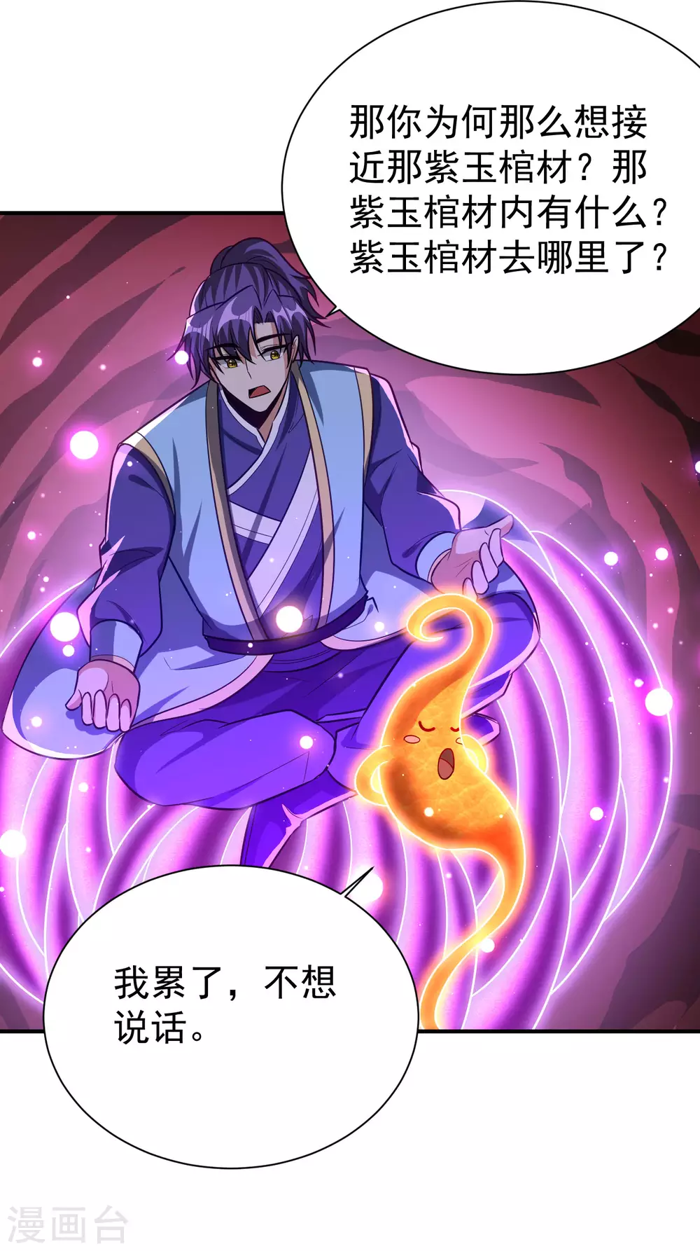 第204话 紫藤，你在说话？21