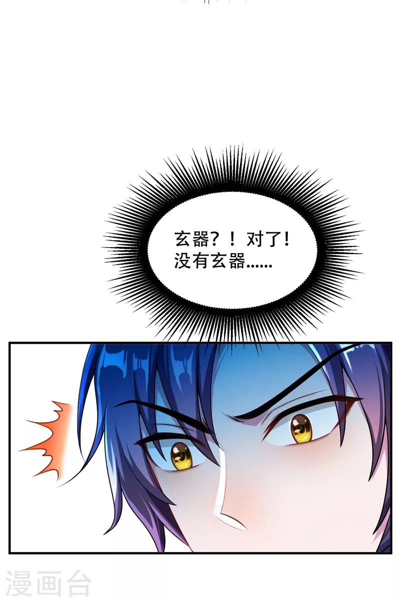 第26话 没有玄器又如何？5