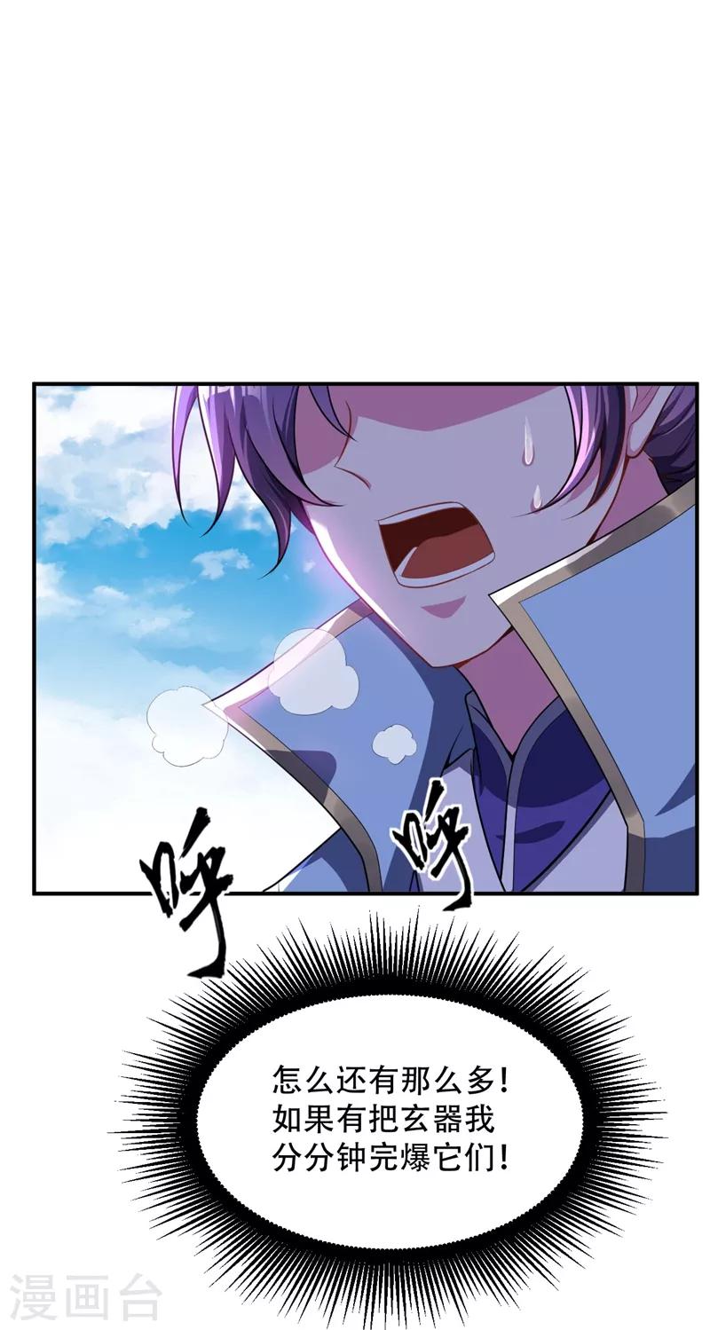 第26话 没有玄器又如何？4