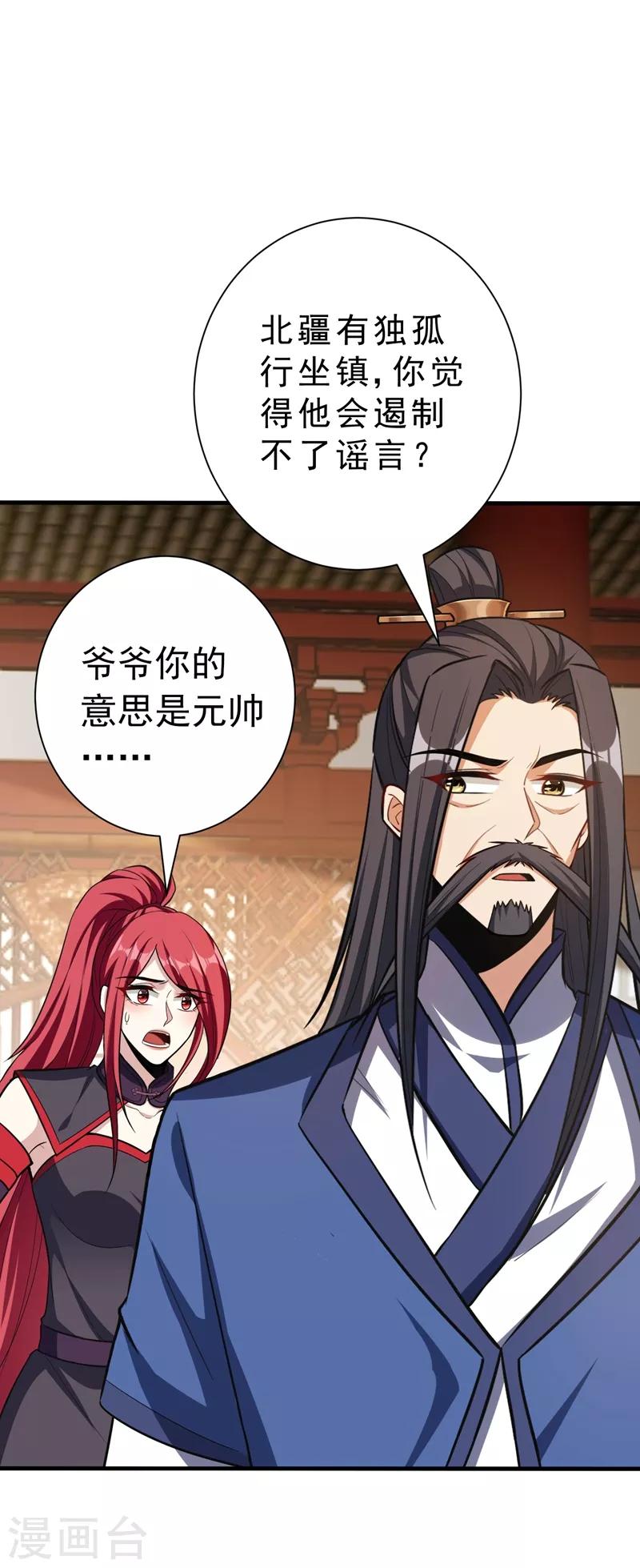 第153话 暗流涌动的北疆32