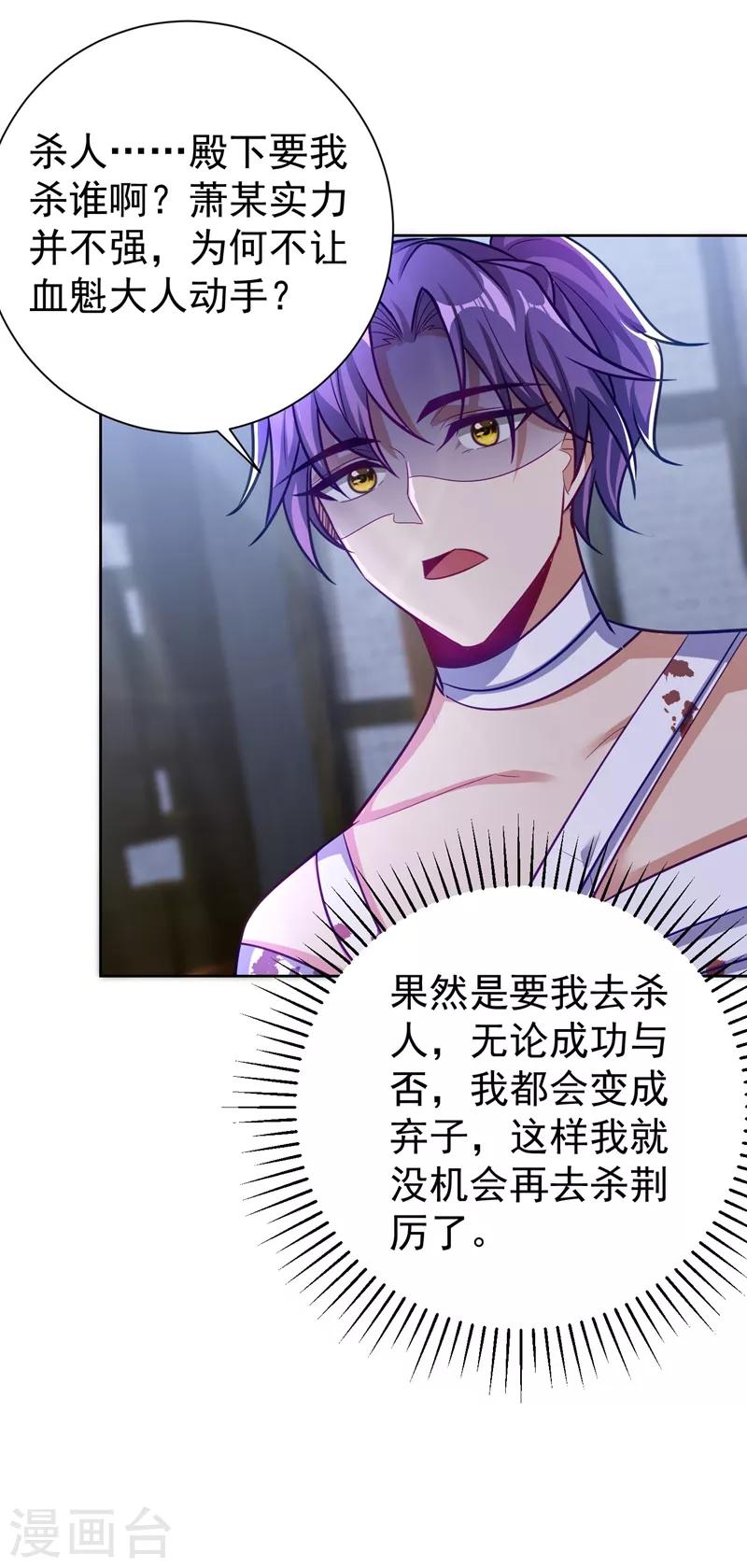 第176话 刺杀荆厉！5