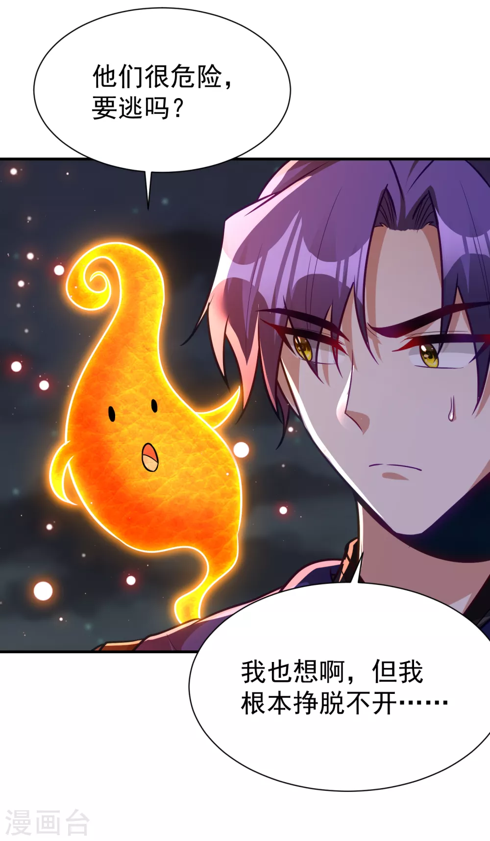 第211话 剥离神魂？！15