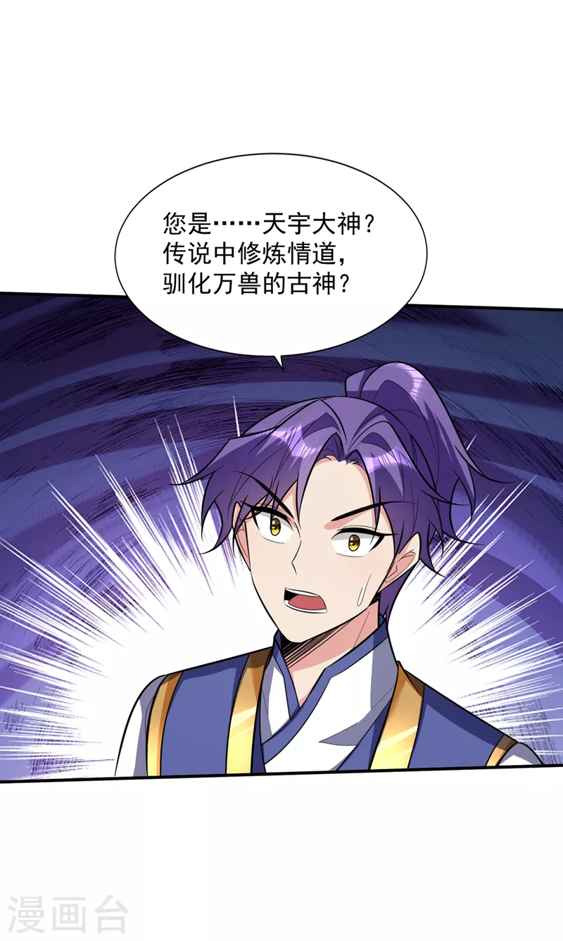 第348话 神域？那是什么！24