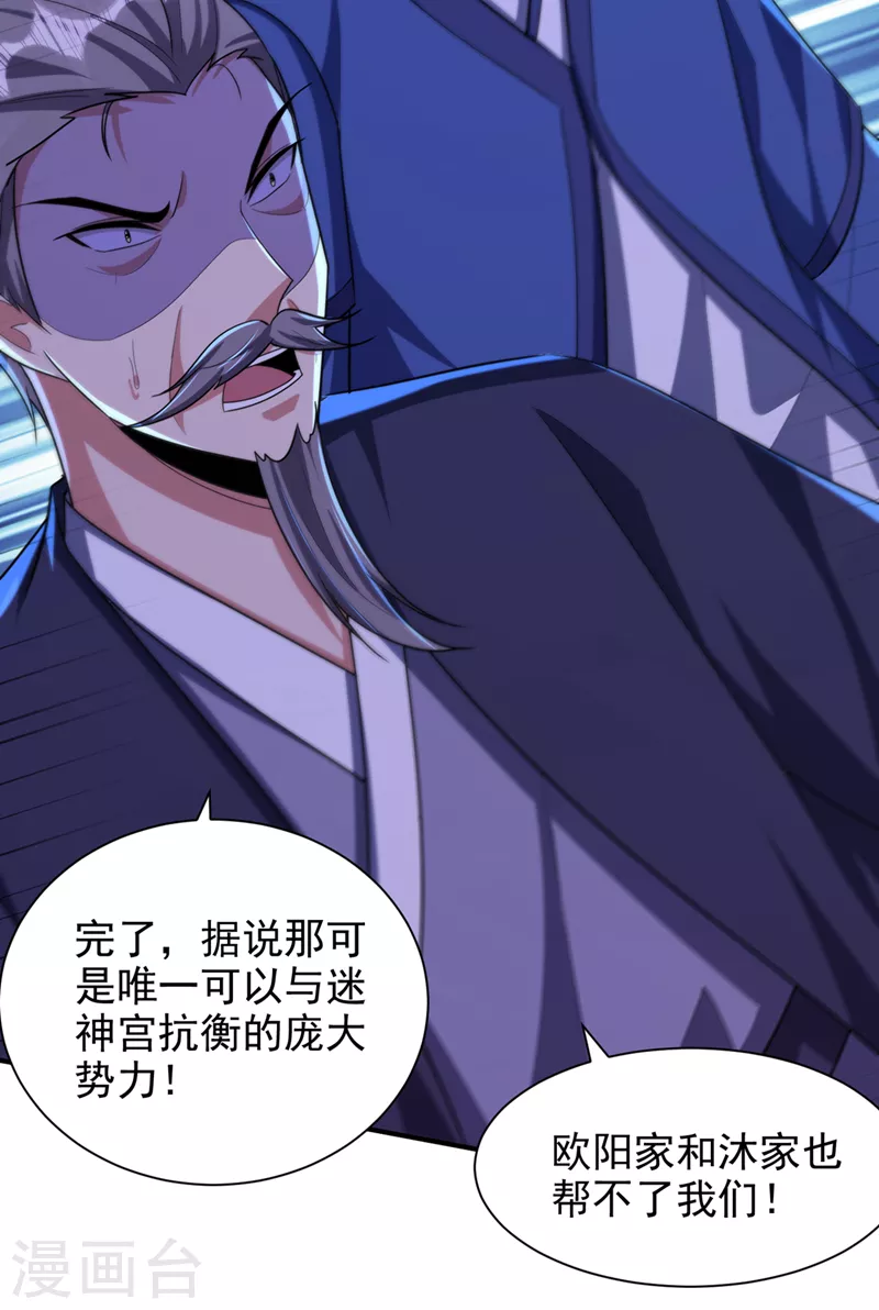 第314话 你究竟是什么人？26