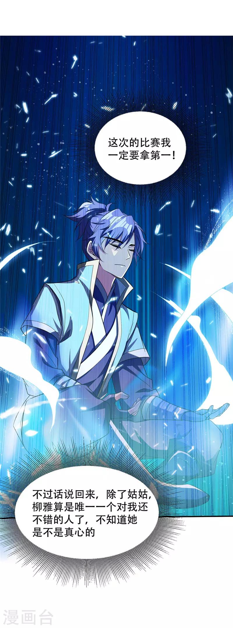 第14话 是柳雅的声音！45