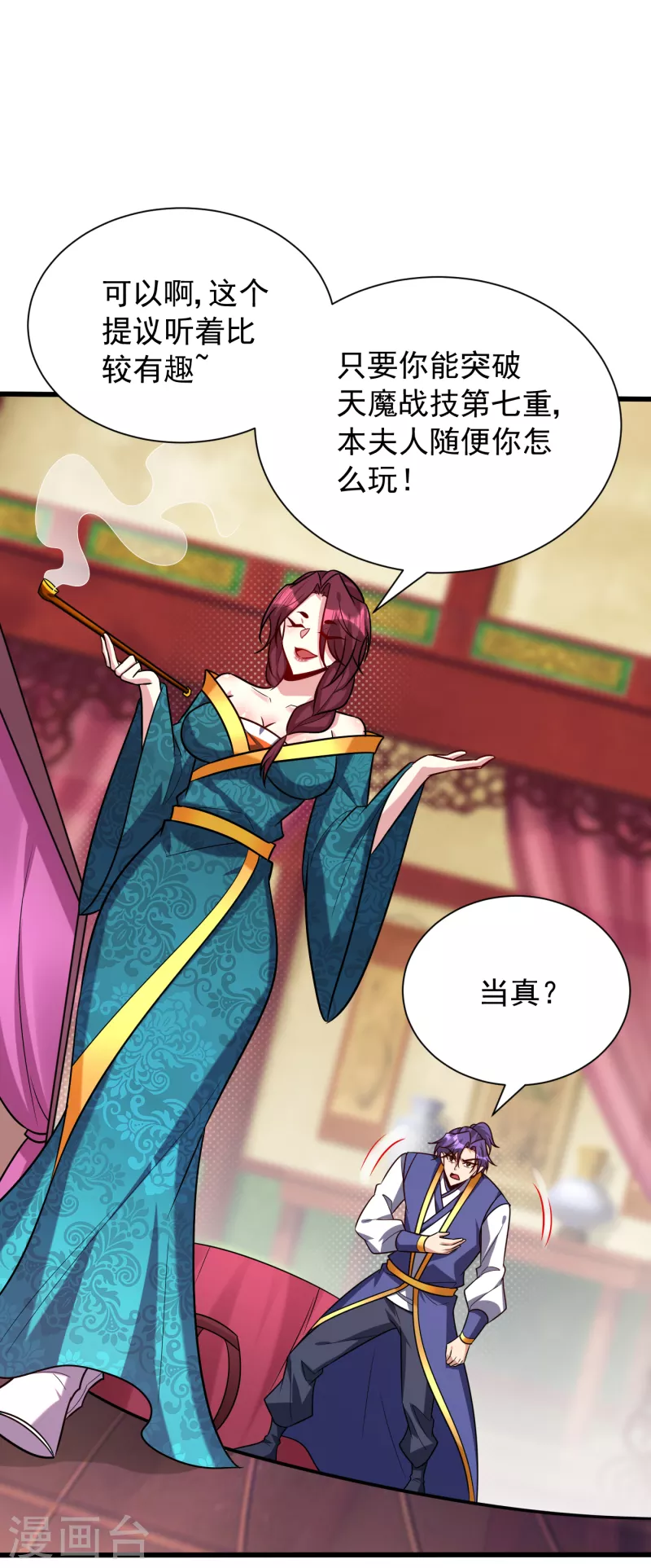 第252话 我觉得她在试探我！4