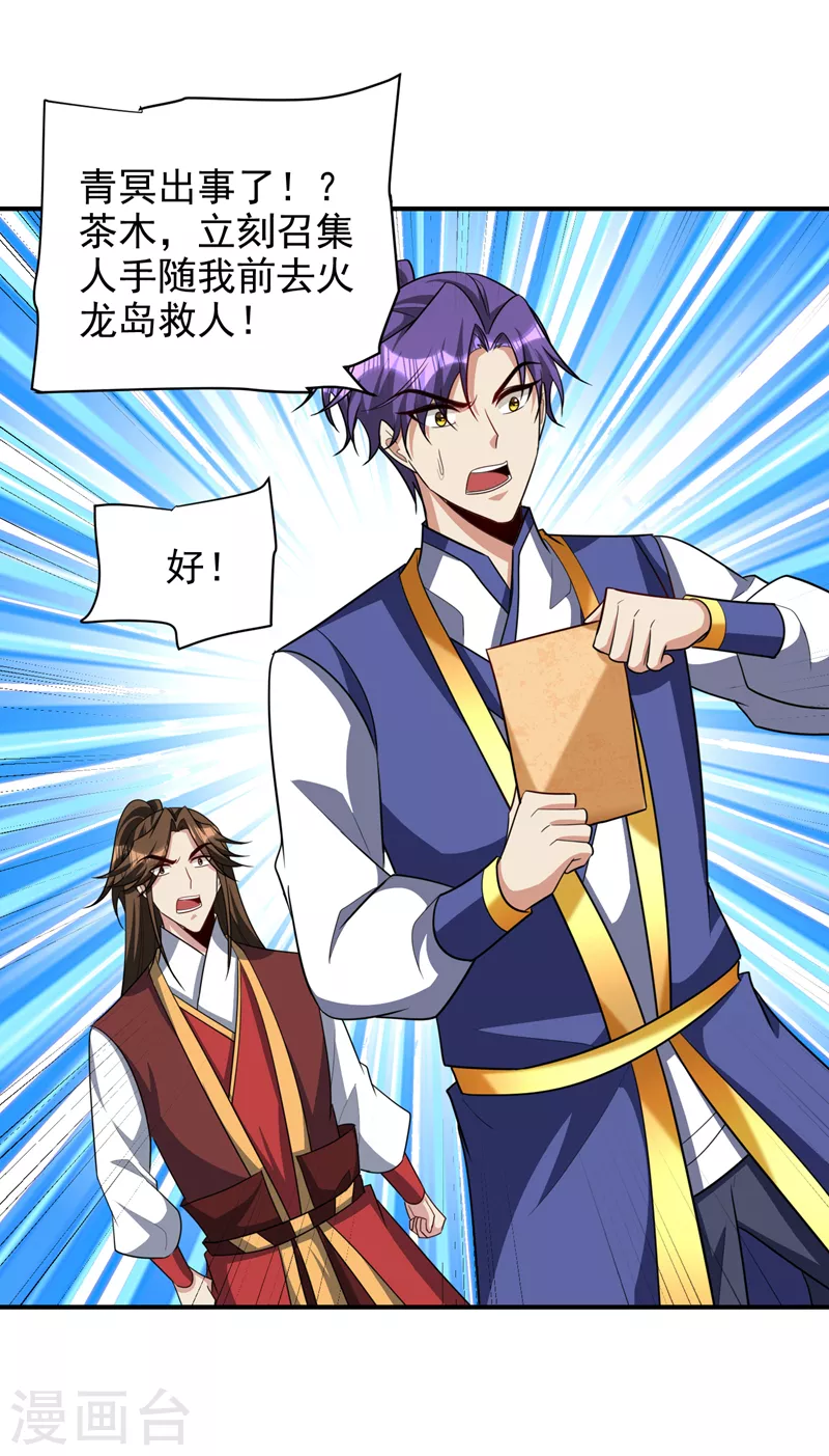 第284话 交出青冥！否则陪葬11