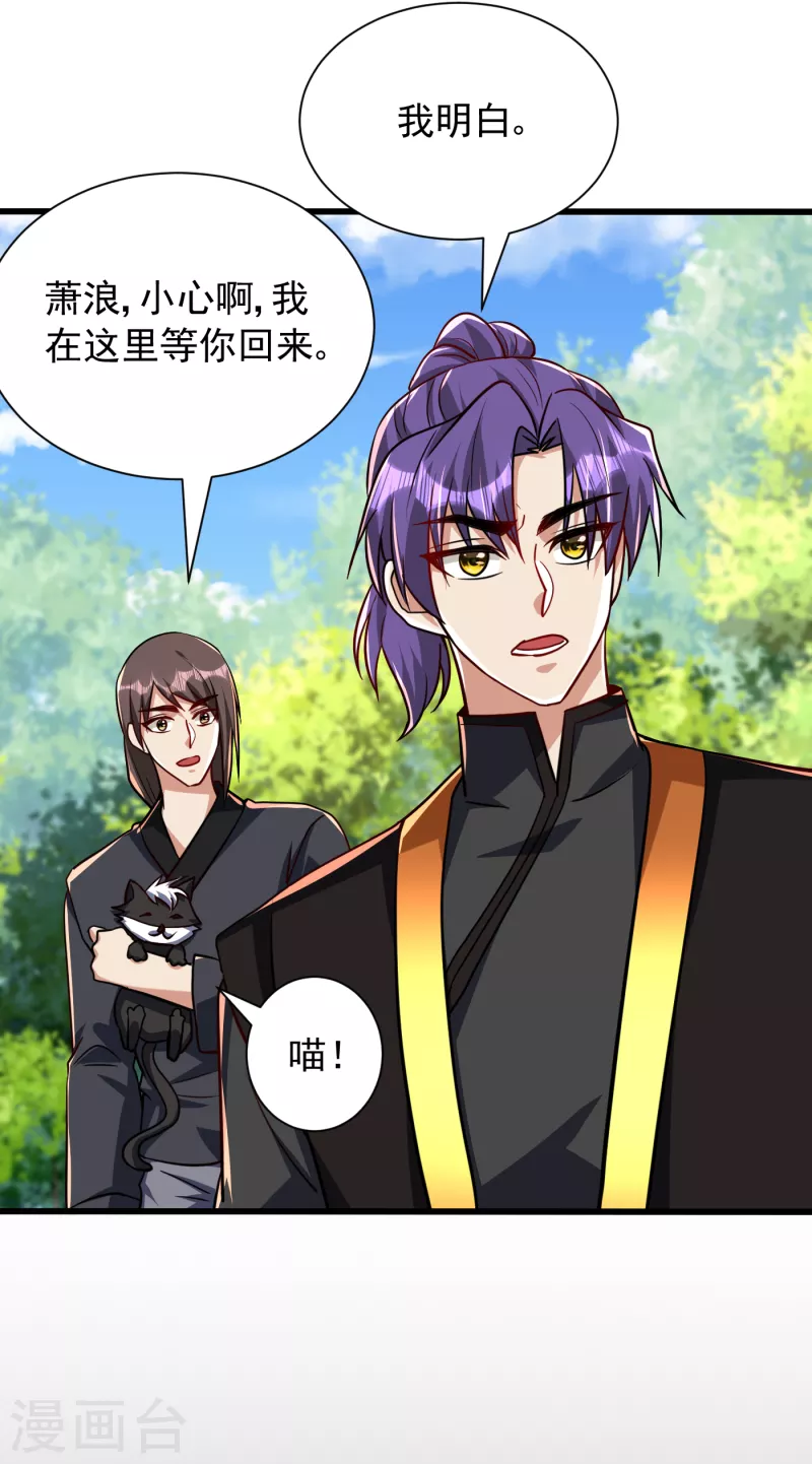 第234话 凶兽腾蛇！17