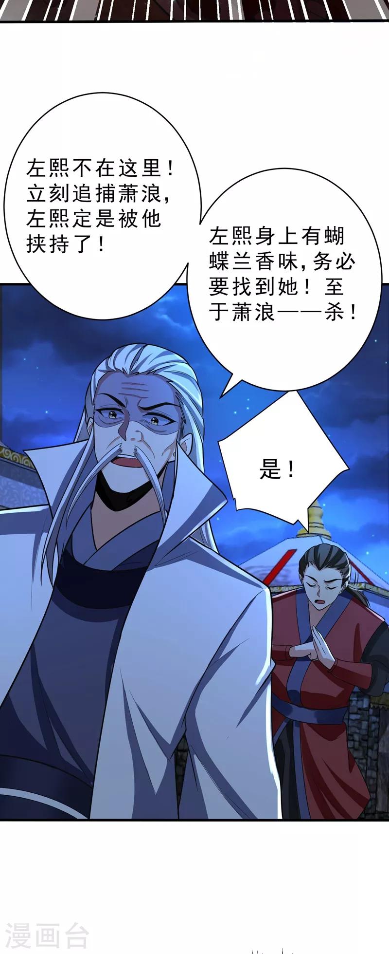 第158话 劫持太子妃左熙！21